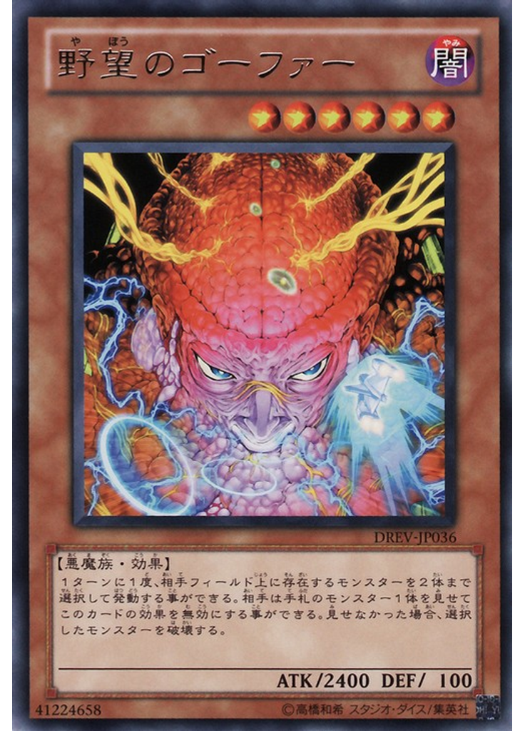 野望のゴーファー