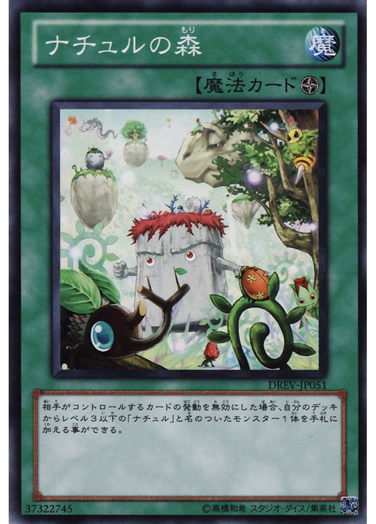 ナチュルの森