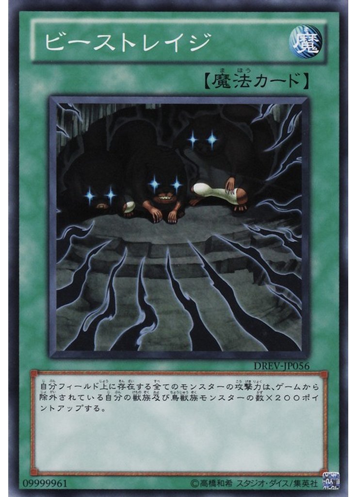 ビーストレイジ