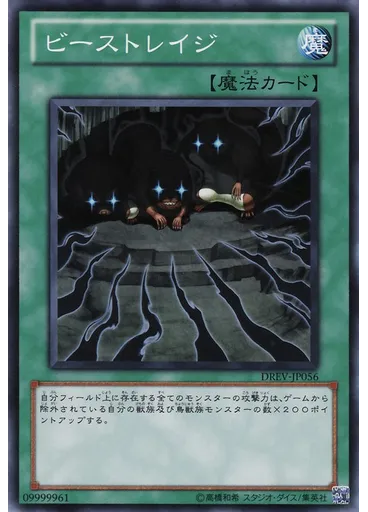 ビーストレイジ