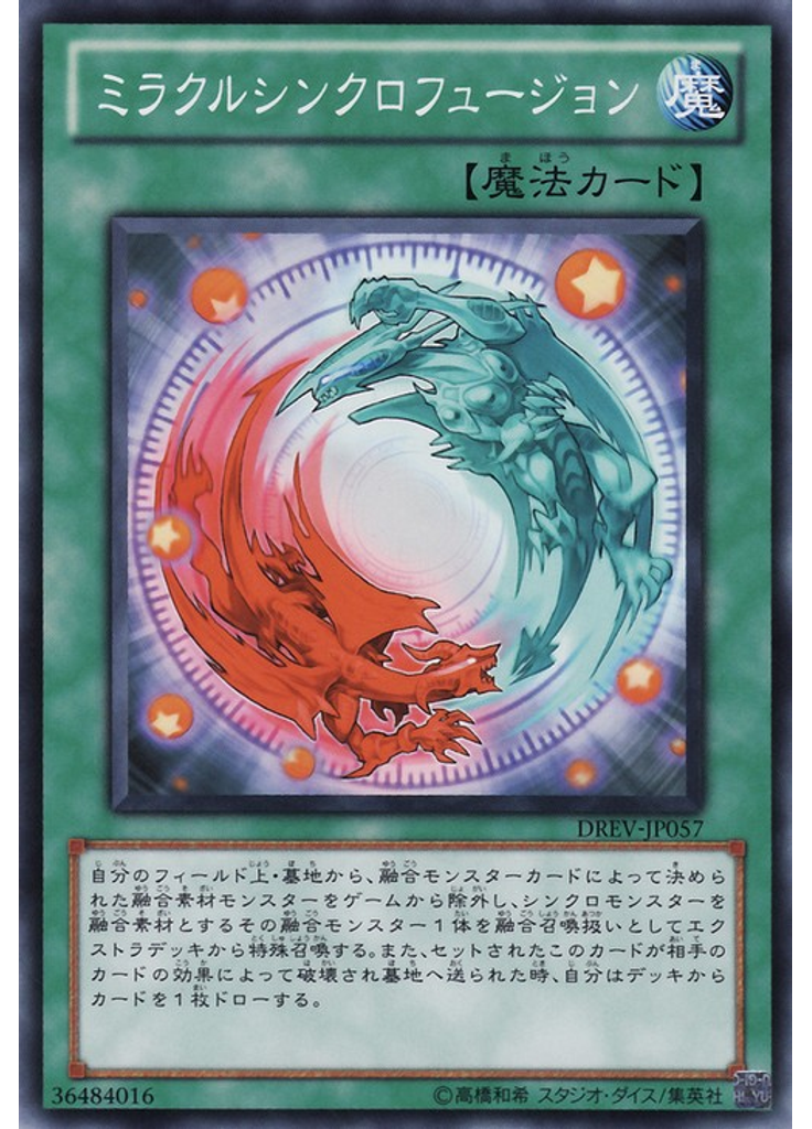 ミラクルシンクロフュージョン
