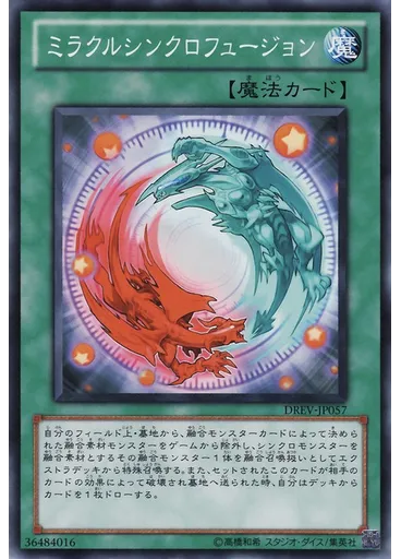 ミラクルシンクロフュージョン