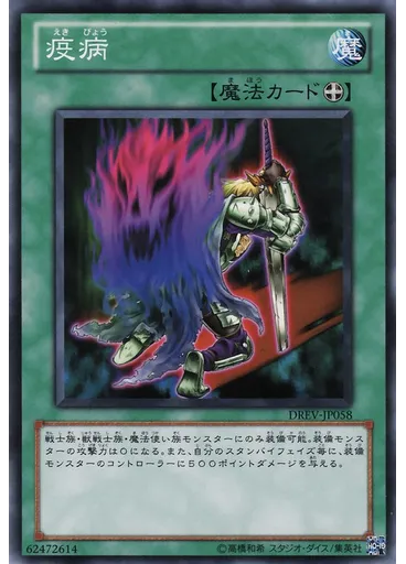 疫病