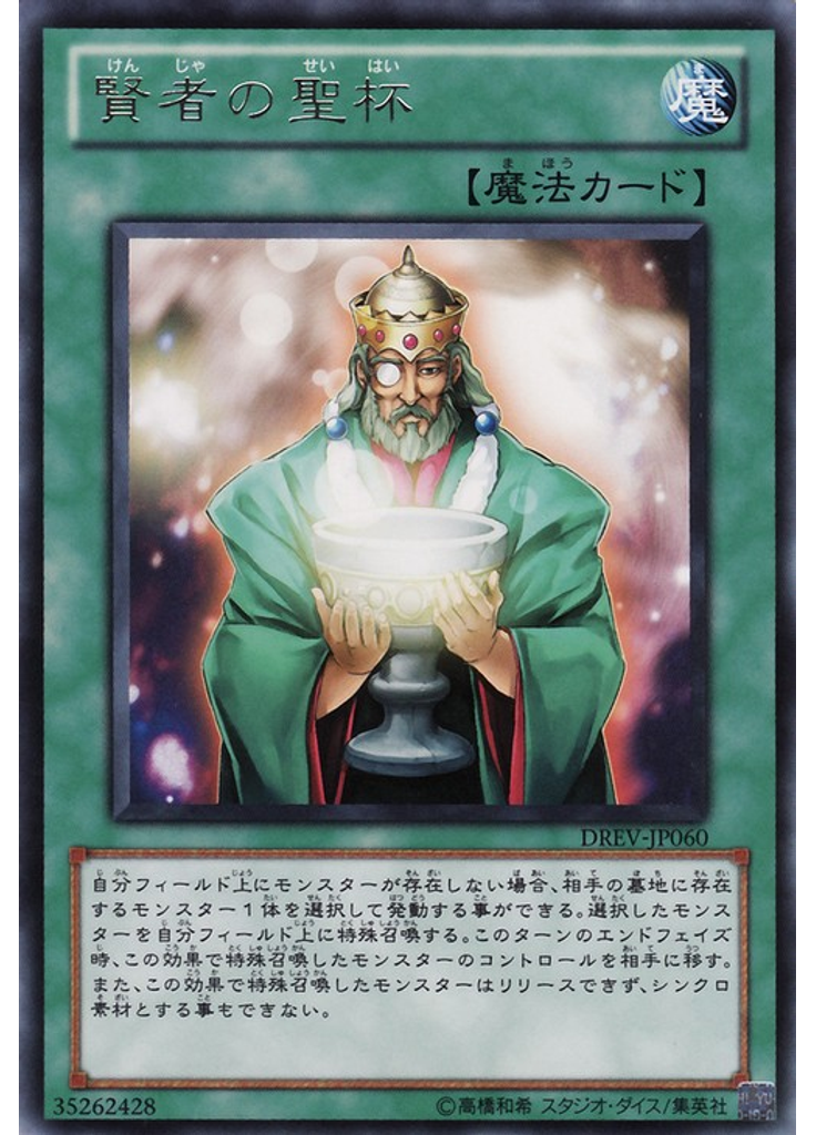 賢者の聖杯