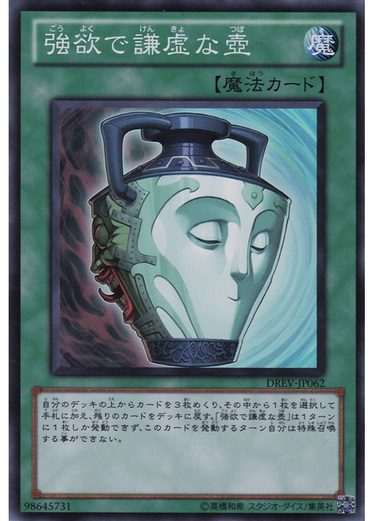 強欲で謙虚な壺