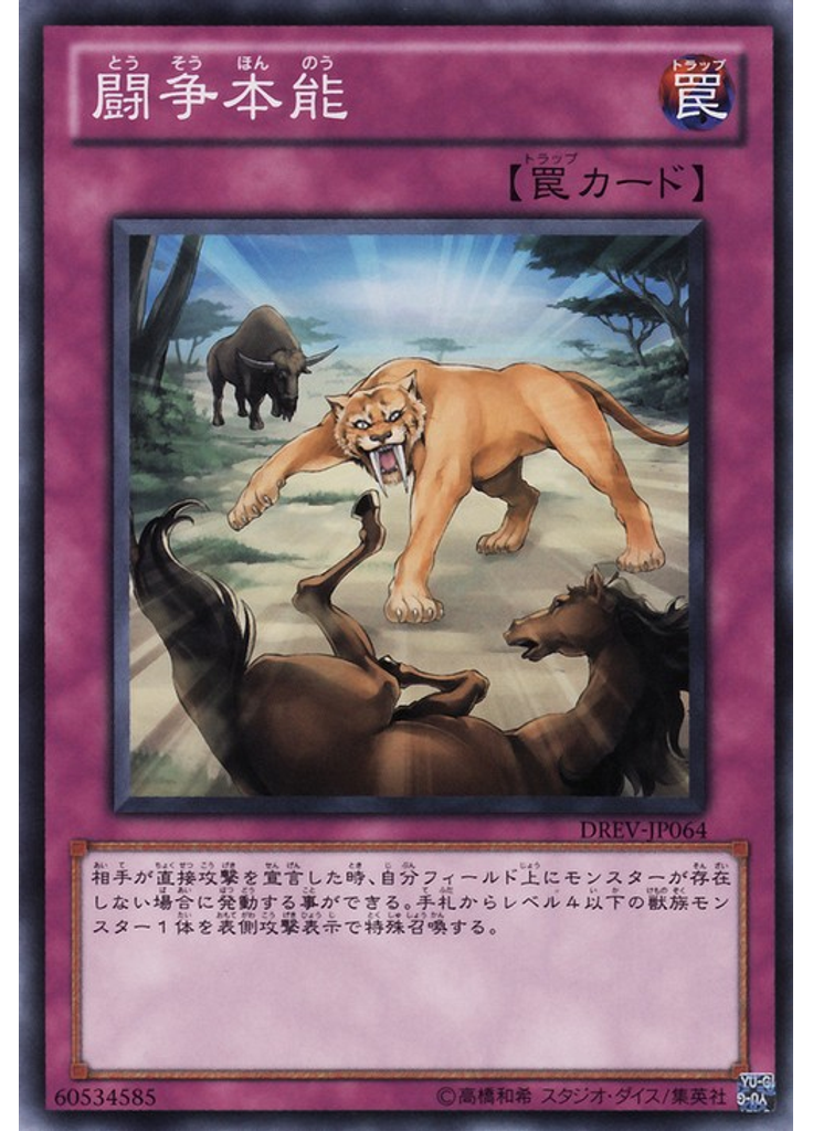 闘争本能