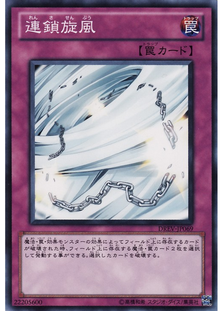 連鎖旋風