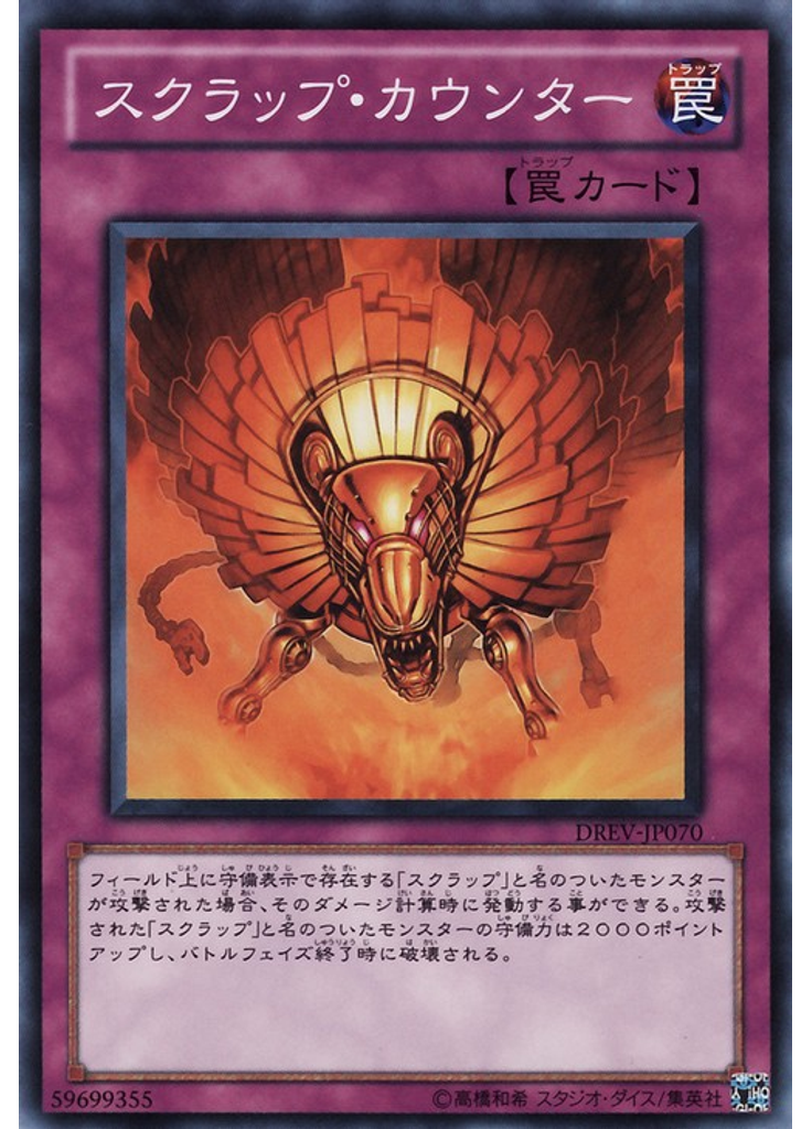スクラップ・カウンター