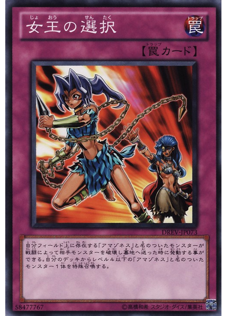 女王の選択
