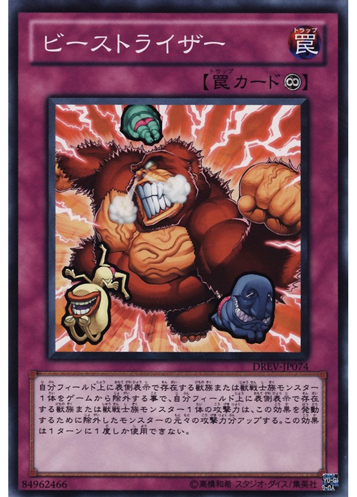 ビーストライザー