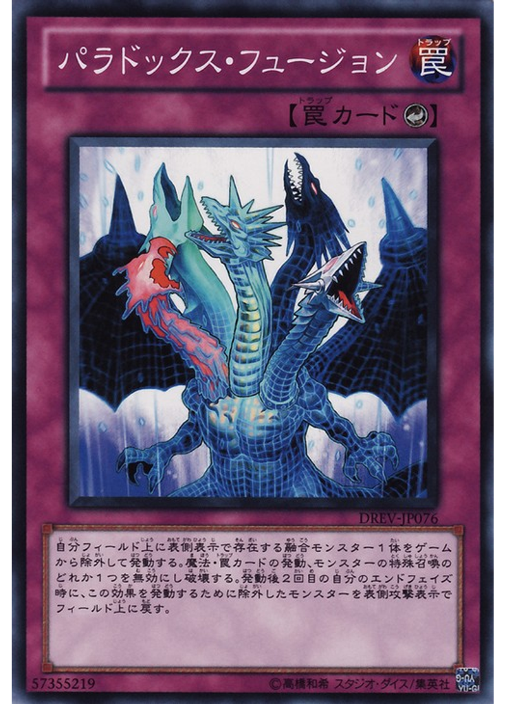 パラドックス・フュージョン