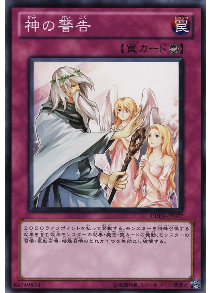 神の警告