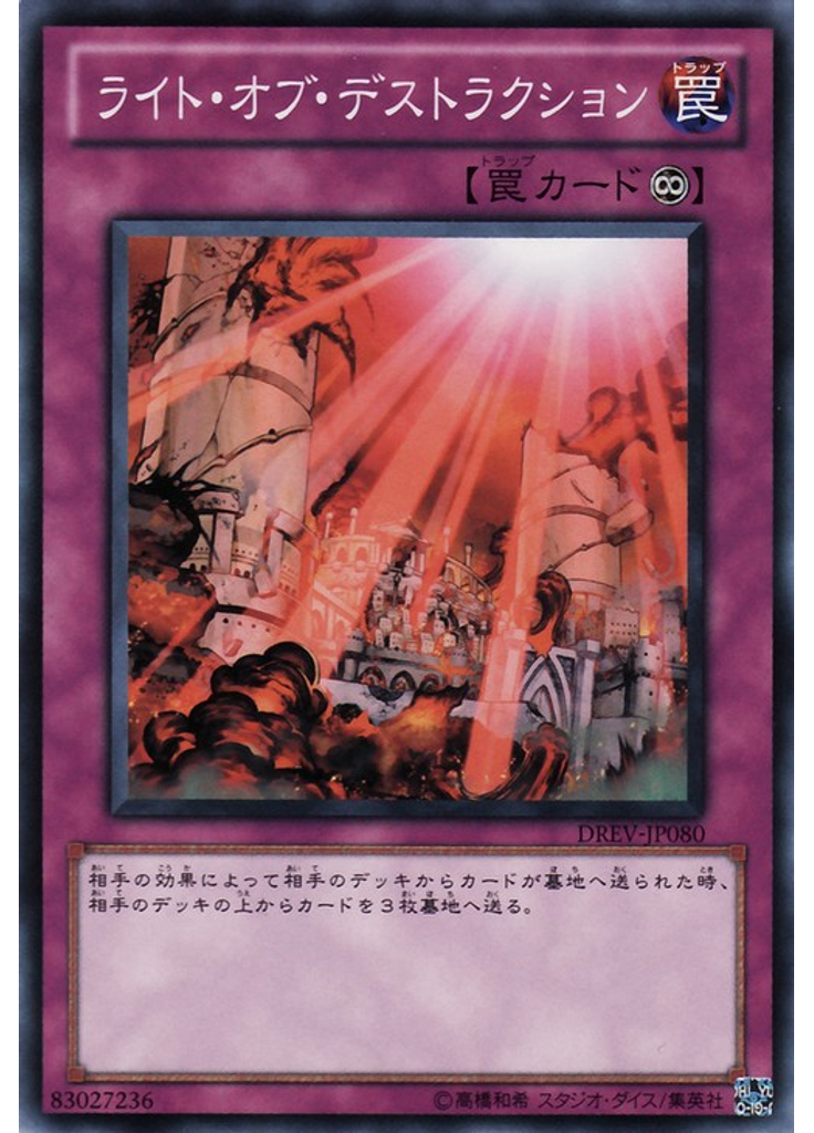 ライト・オブ・デストラクション