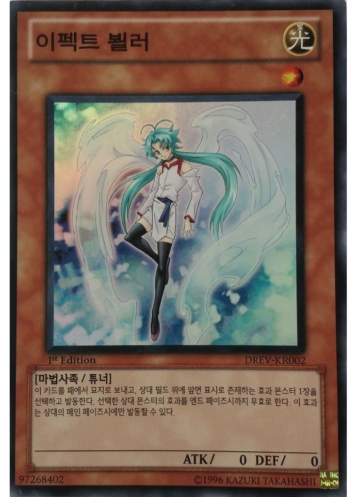 이펙트 뵐러
