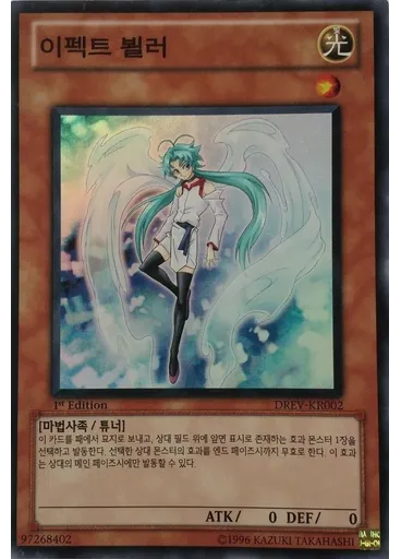 이펙트 뵐러