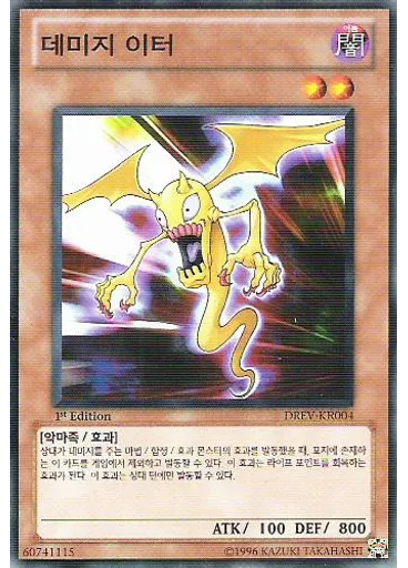 데미지 이터