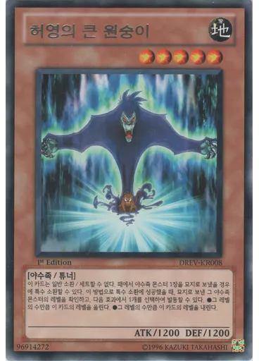 허영의 큰 원숭이