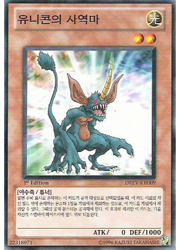 유니콘의 사역마