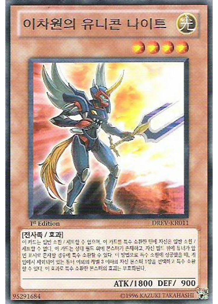 이차원의 유니콘 나이트