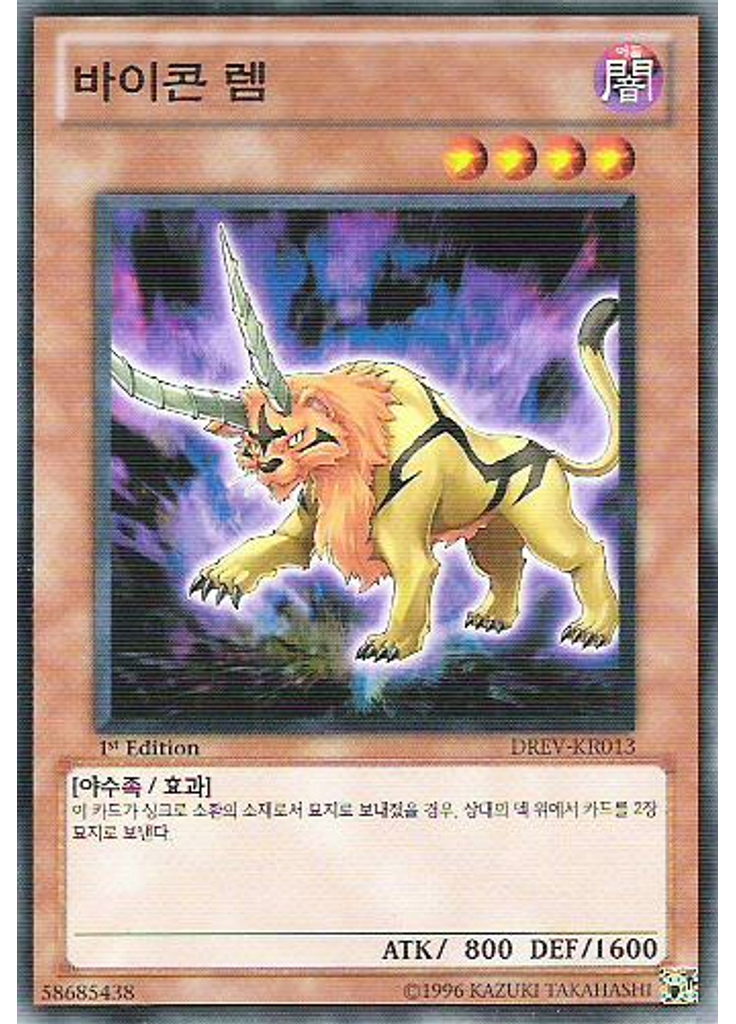 바이콘 렘
