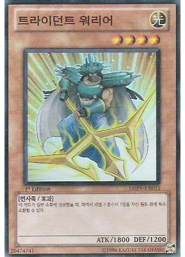 트라이던트 워리어
