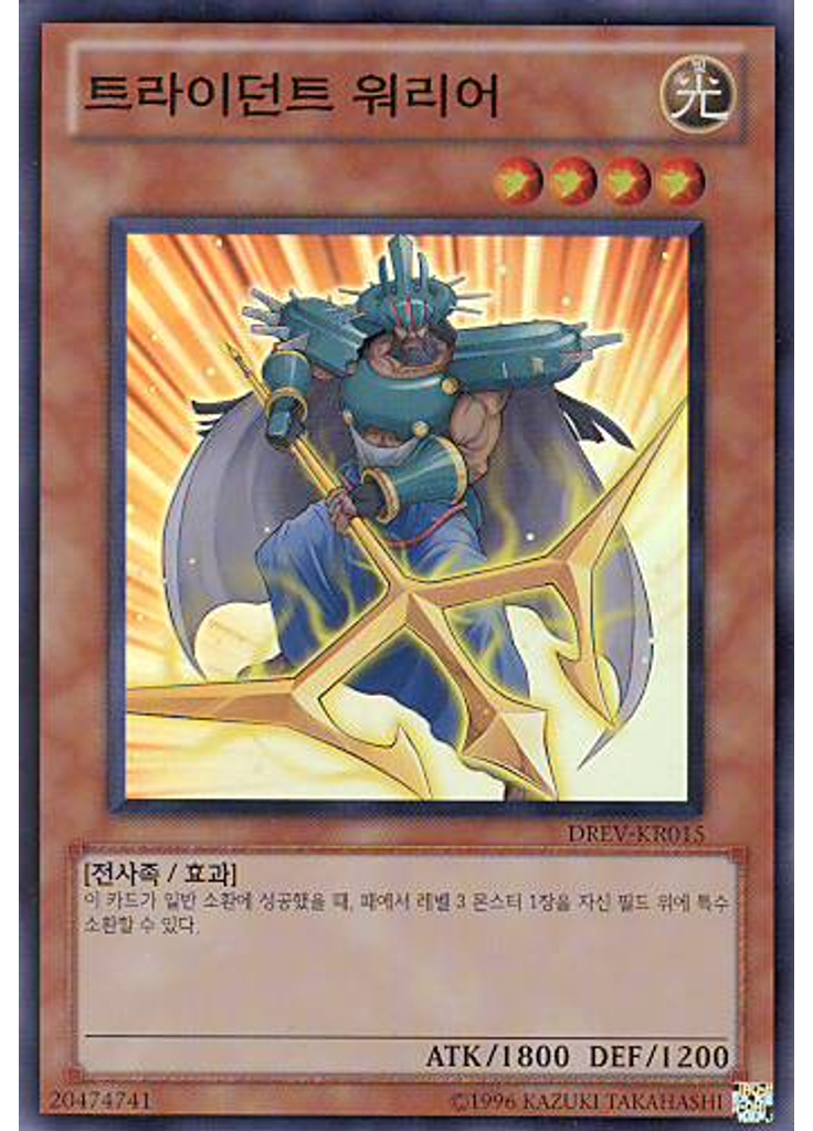 트라이던트 워리어 (Super Rare Unlimited)