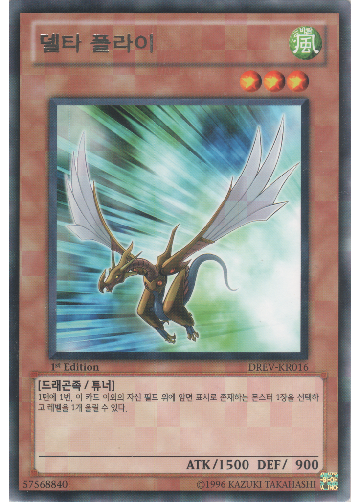 델타 플라이