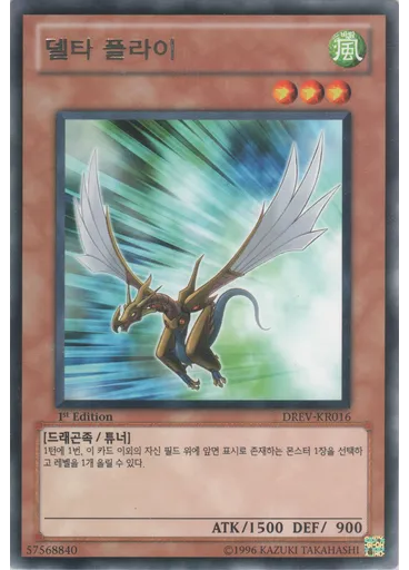 델타 플라이