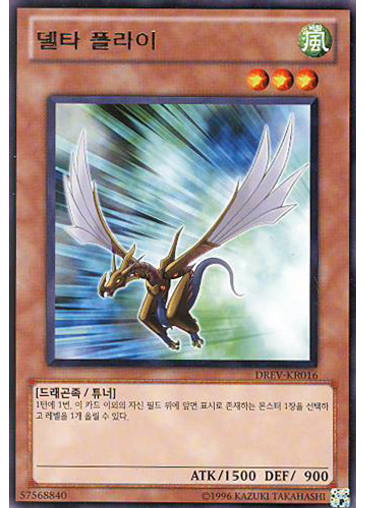델타 플라이 (Rare Unlimited)