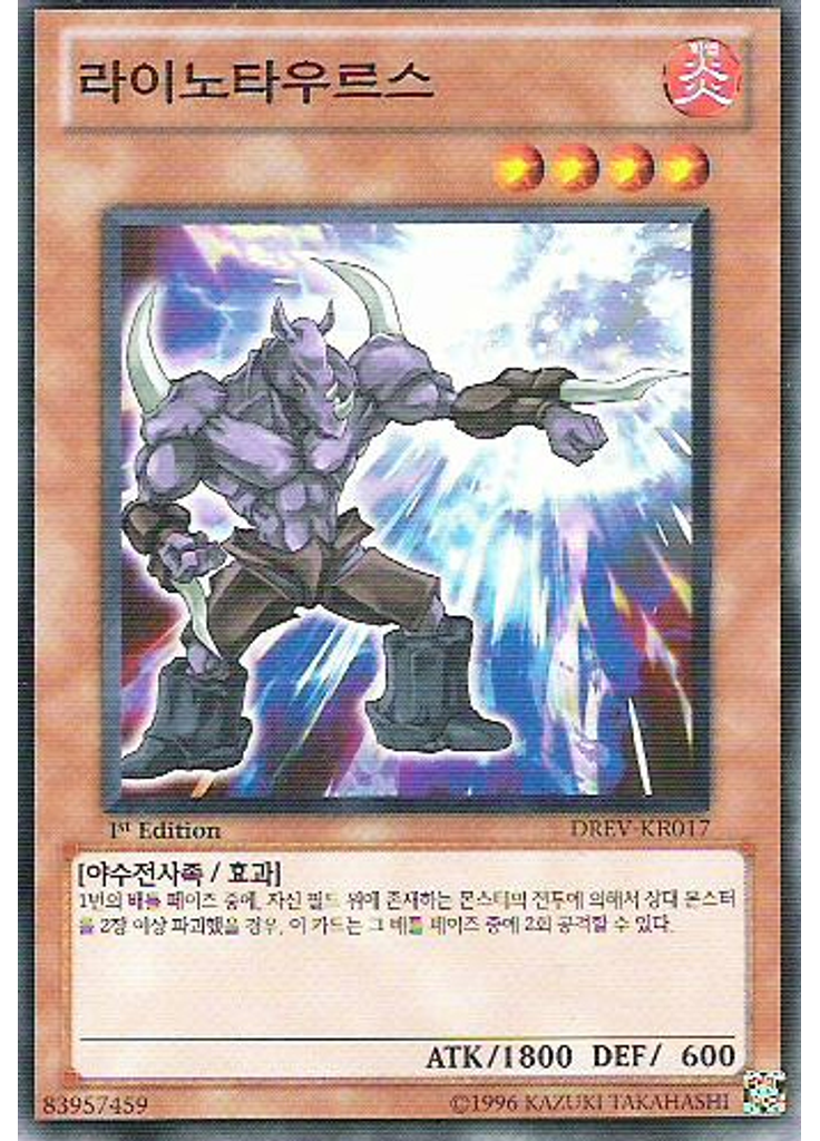 라이노타우르스