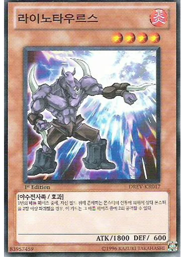 라이노타우르스
