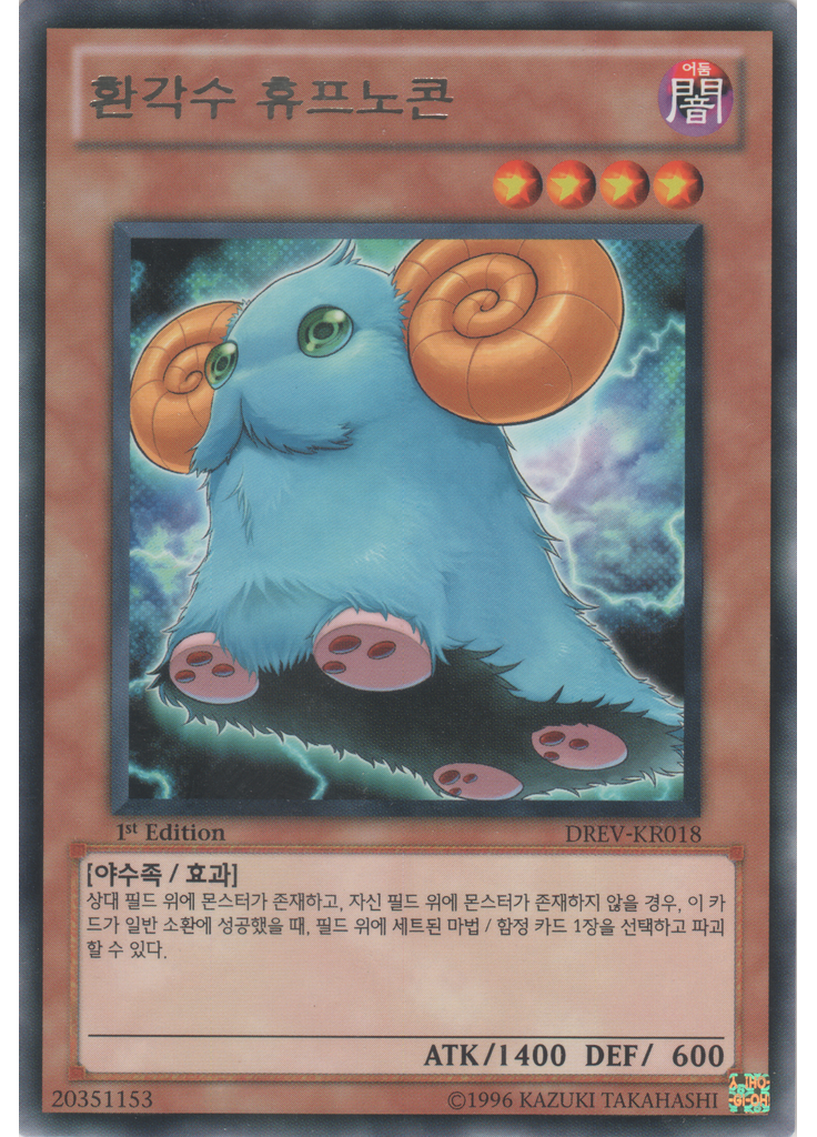 환각수 휴프노콘