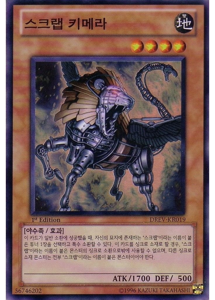 스크랩 키메라