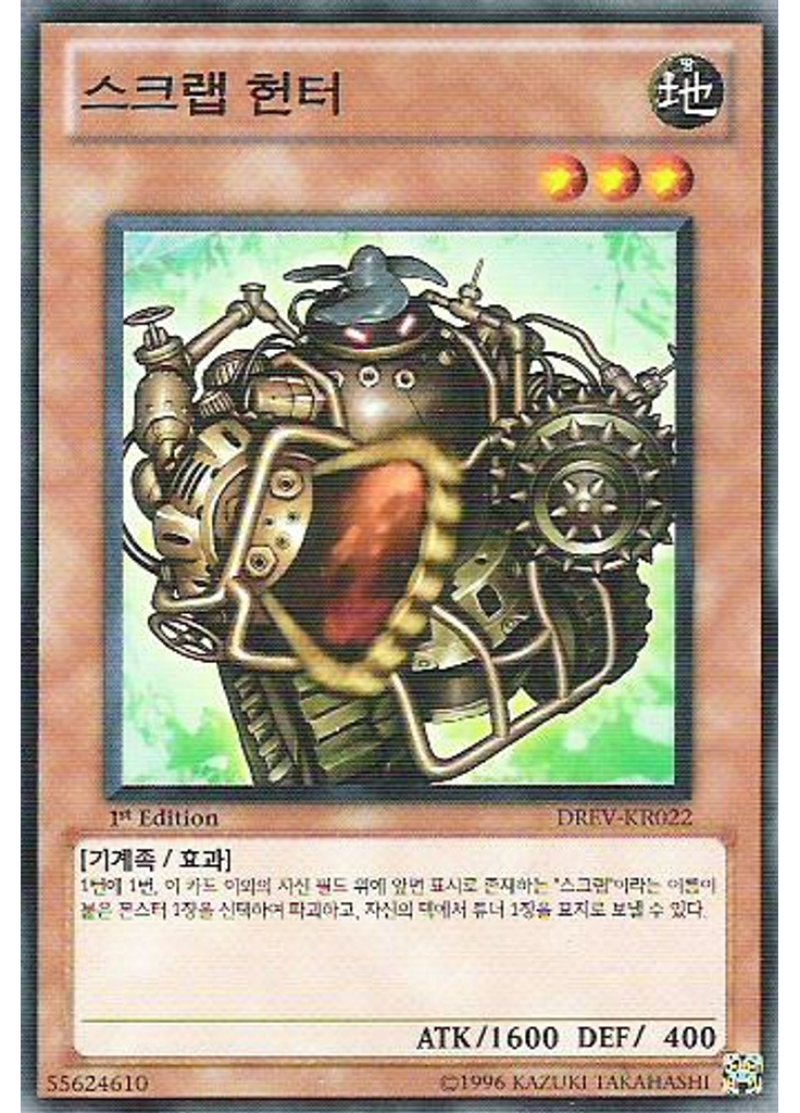 스크랩 헌터