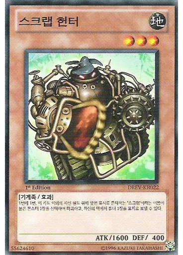 스크랩 헌터