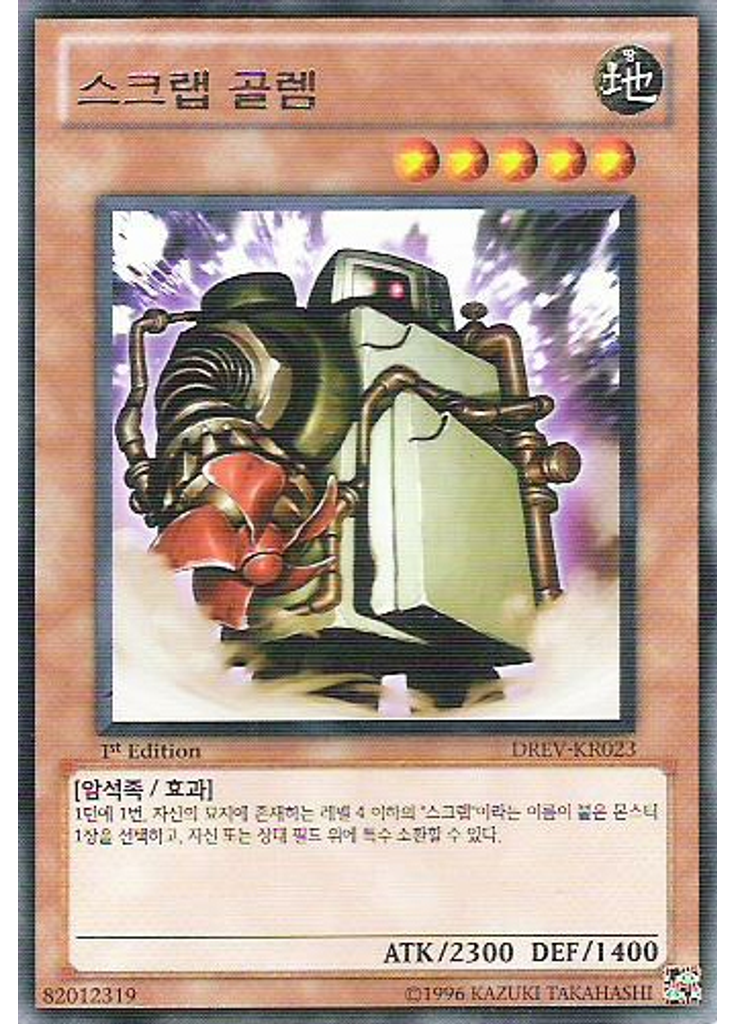 스크랩 골렘