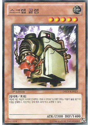 스크랩 골렘