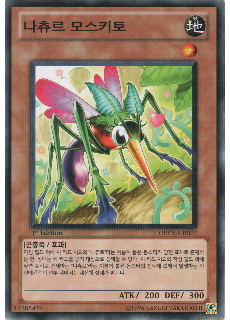 나츄르 모스키토