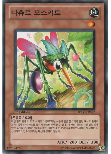 나츄르 모스키토