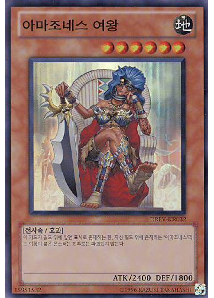 아마조네스 여왕 (Super Rare Unlimited)