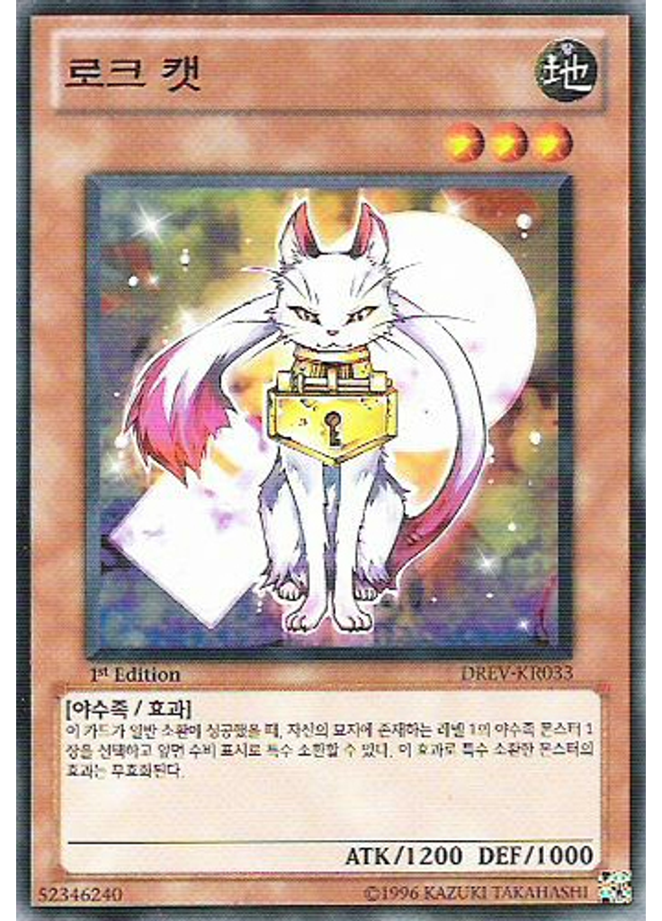로크 캣