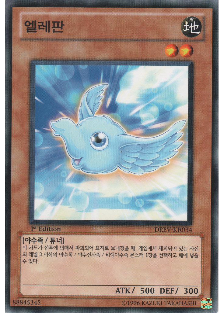 엘레판