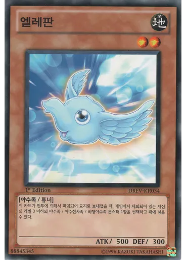 엘레판