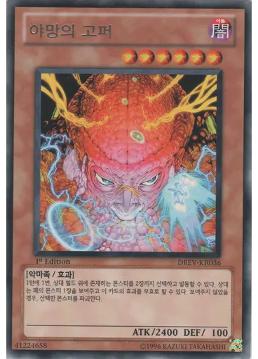 야망의 고퍼