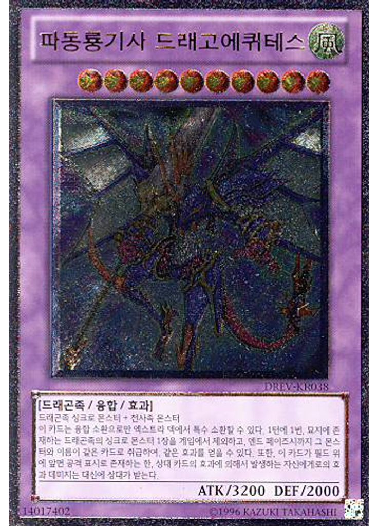 파동룡기사 드래고에퀴테스 (Ultimate Rare Unlimited)