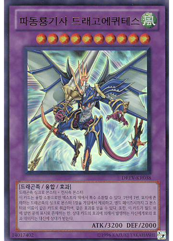 파동룡기사 드래고에퀴테스 (Ultra Rare Unlimited)