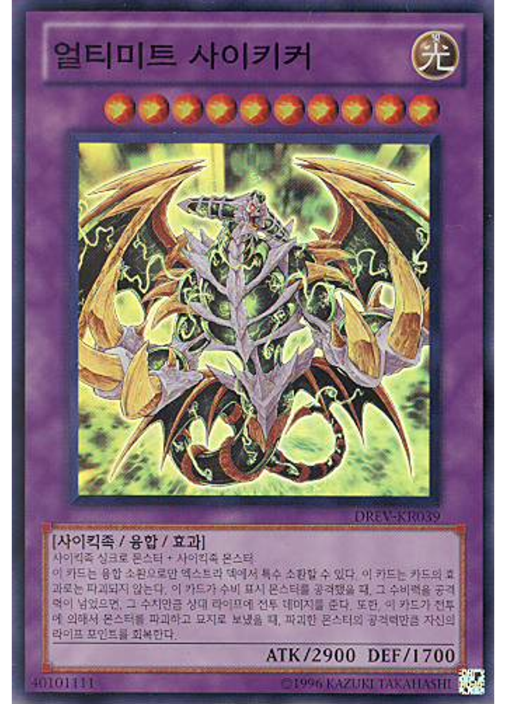 얼티미트 사이키커 (Super Rare Unlimited)