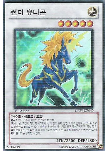 썬더 유니콘