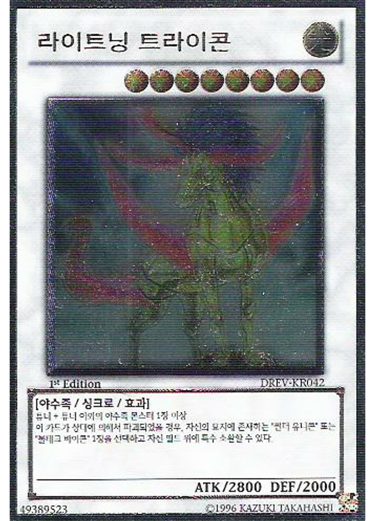 라이트닝 트라이콘 (Ultimate Rare 1st Edition)