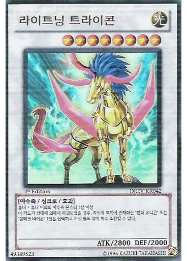 라이트닝 트라이콘